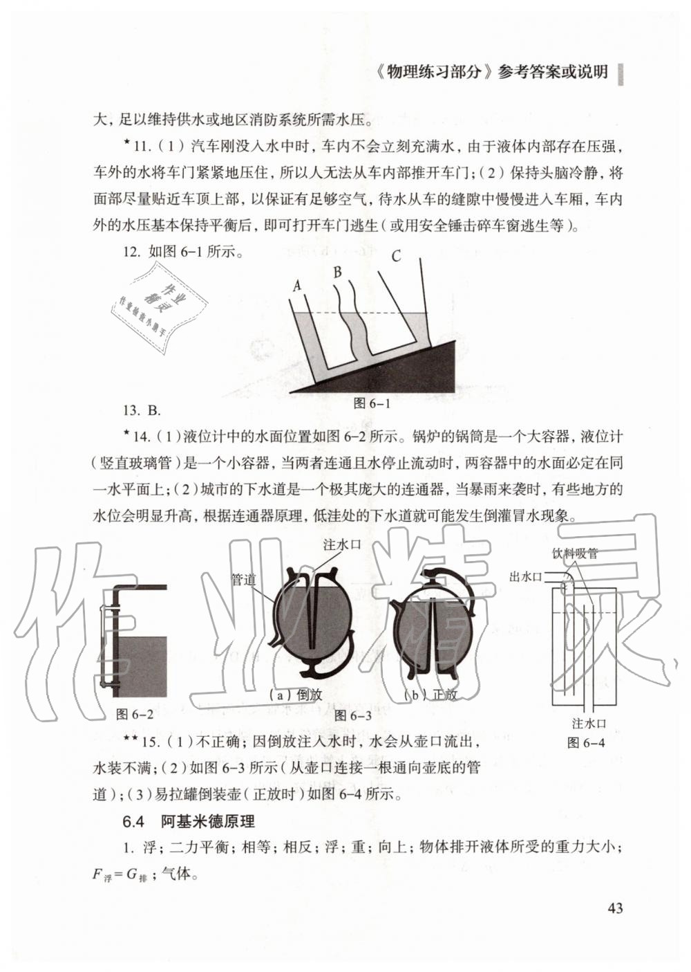 2019年物理练习部分九年级第一学期沪教版 第5页