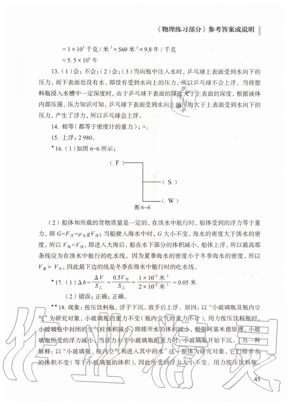 2019年物理练习部分九年级第一学期沪教版 第7页