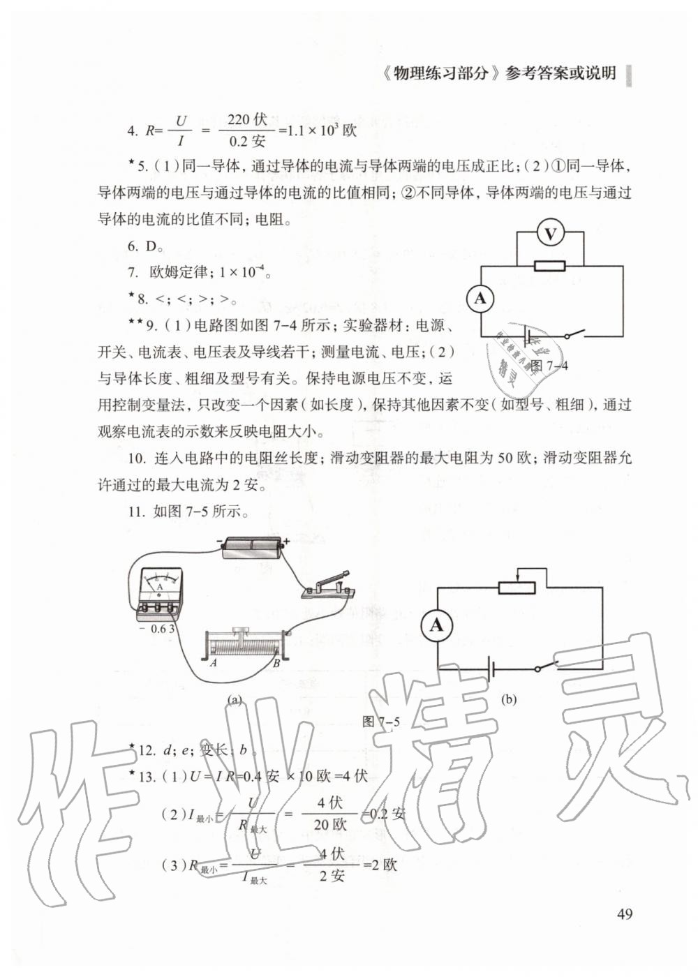 2019年物理练习部分九年级第一学期沪教版 第11页