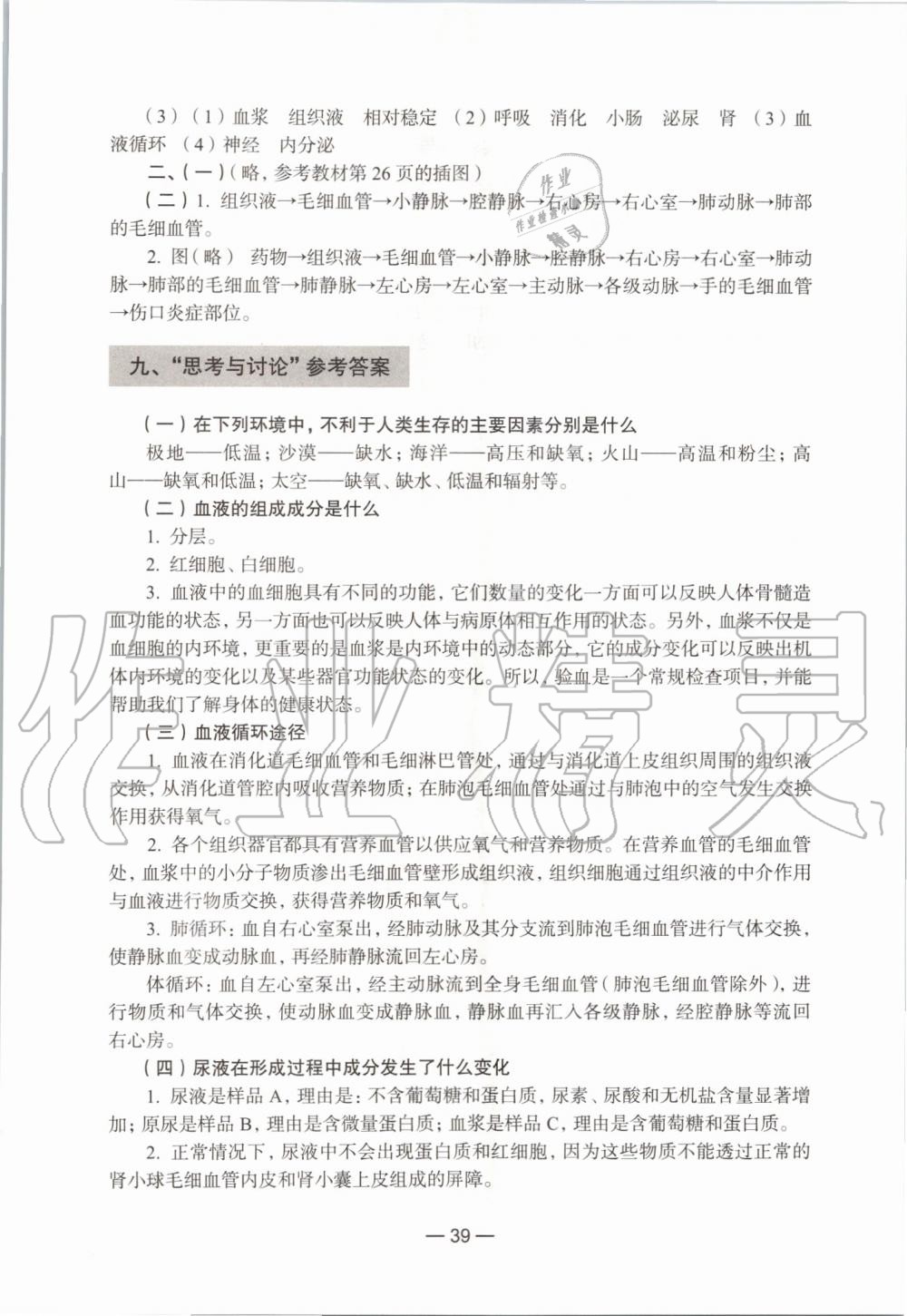 2019年生命科學(xué)練習(xí)部分初中第一冊(cè)滬教版 第33頁