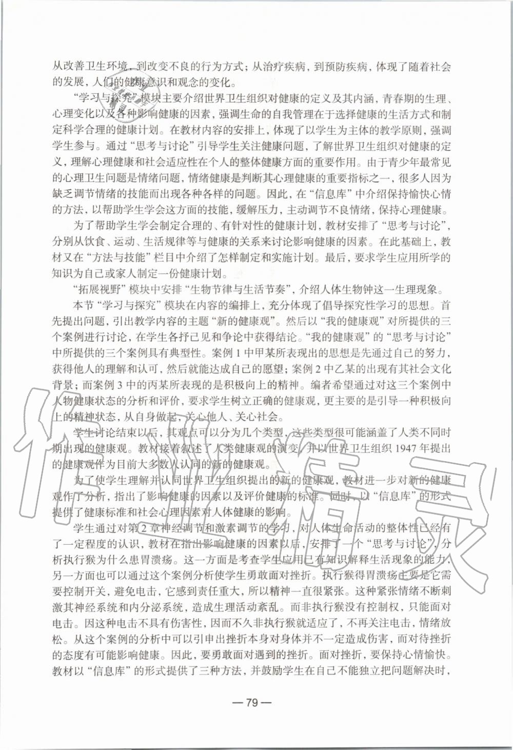 2019年生命科學(xué)練習(xí)部分初中第一冊(cè)滬教版 第73頁(yè)