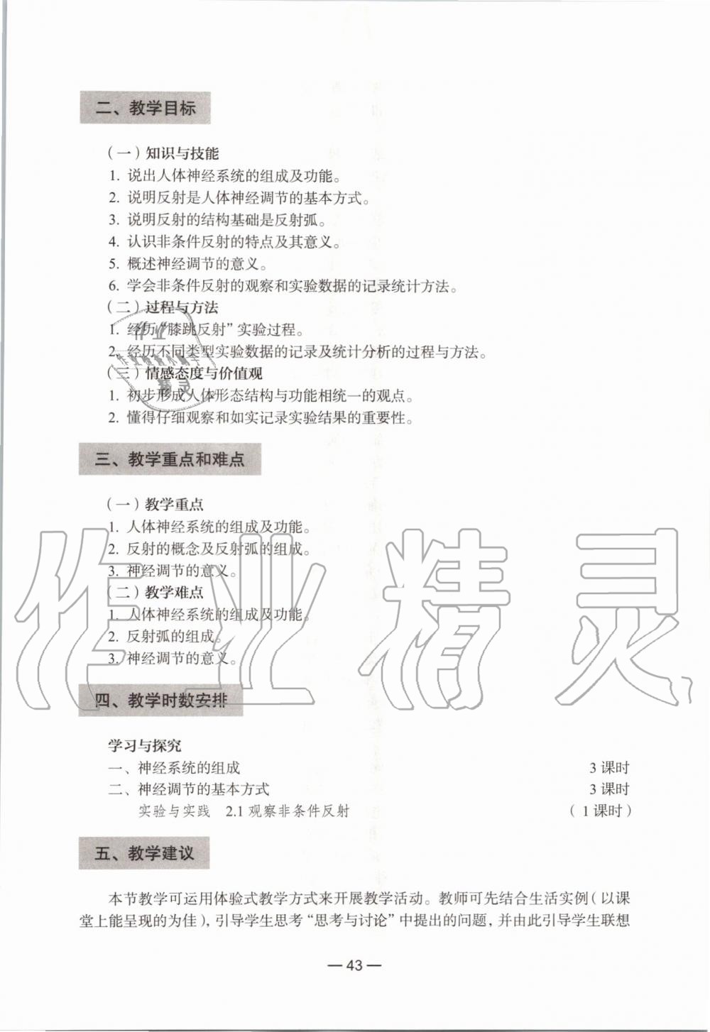 2019年生命科學(xué)練習(xí)部分初中第一冊滬教版 第37頁