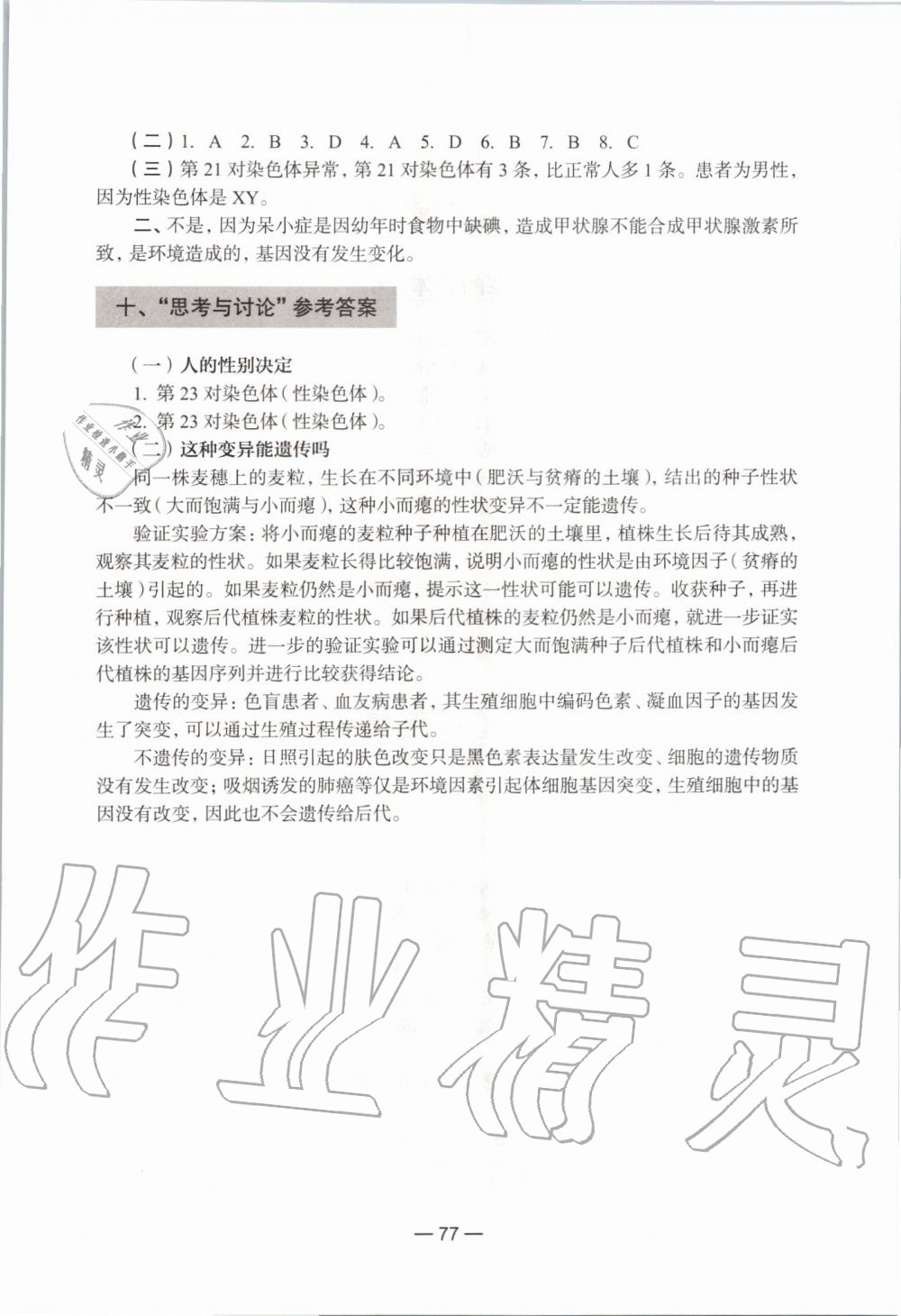 2019年生命科學練習部分初中第一冊滬教版 第71頁