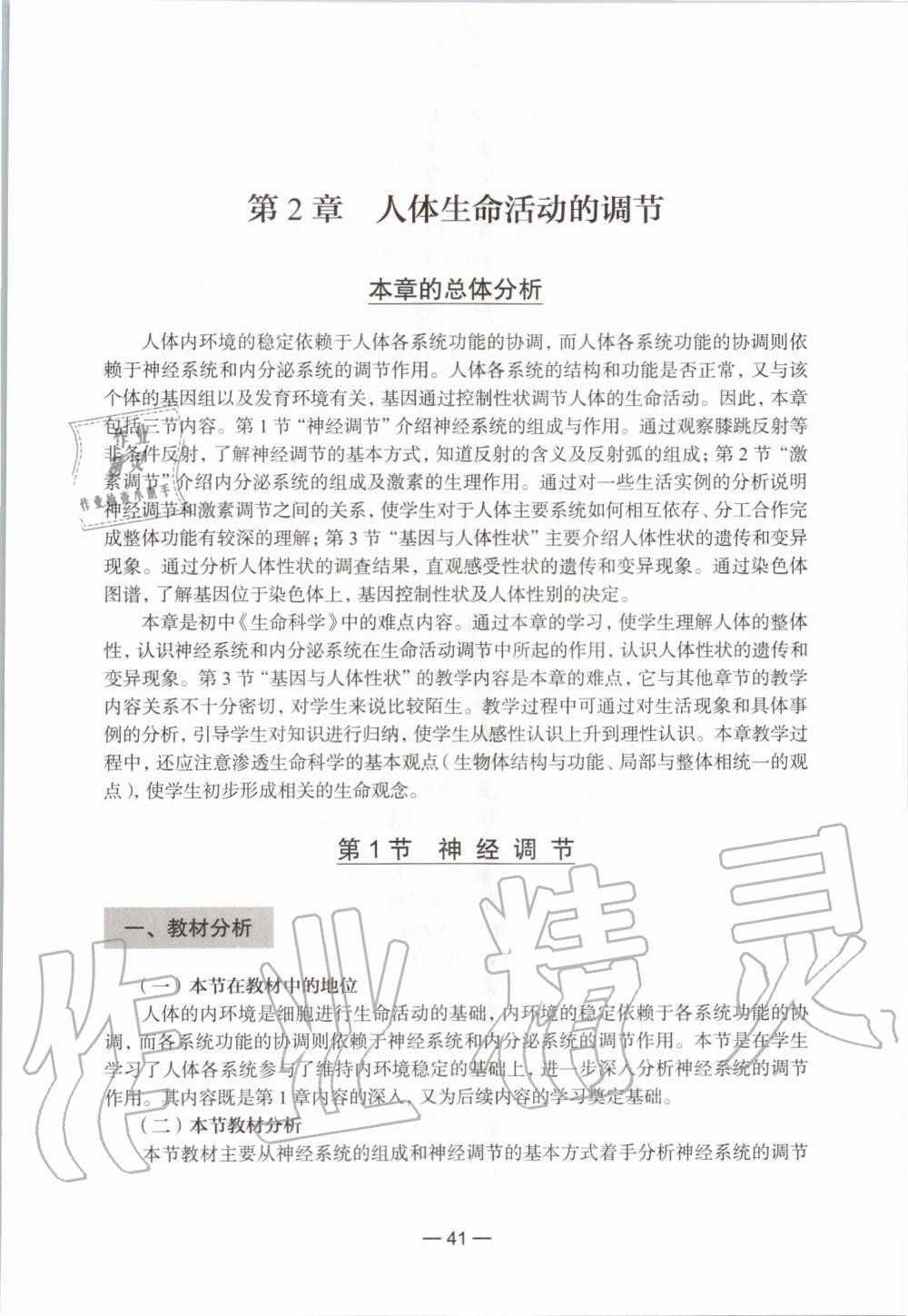 2019年生命科學(xué)練習(xí)部分初中第一冊(cè)滬教版 第35頁(yè)