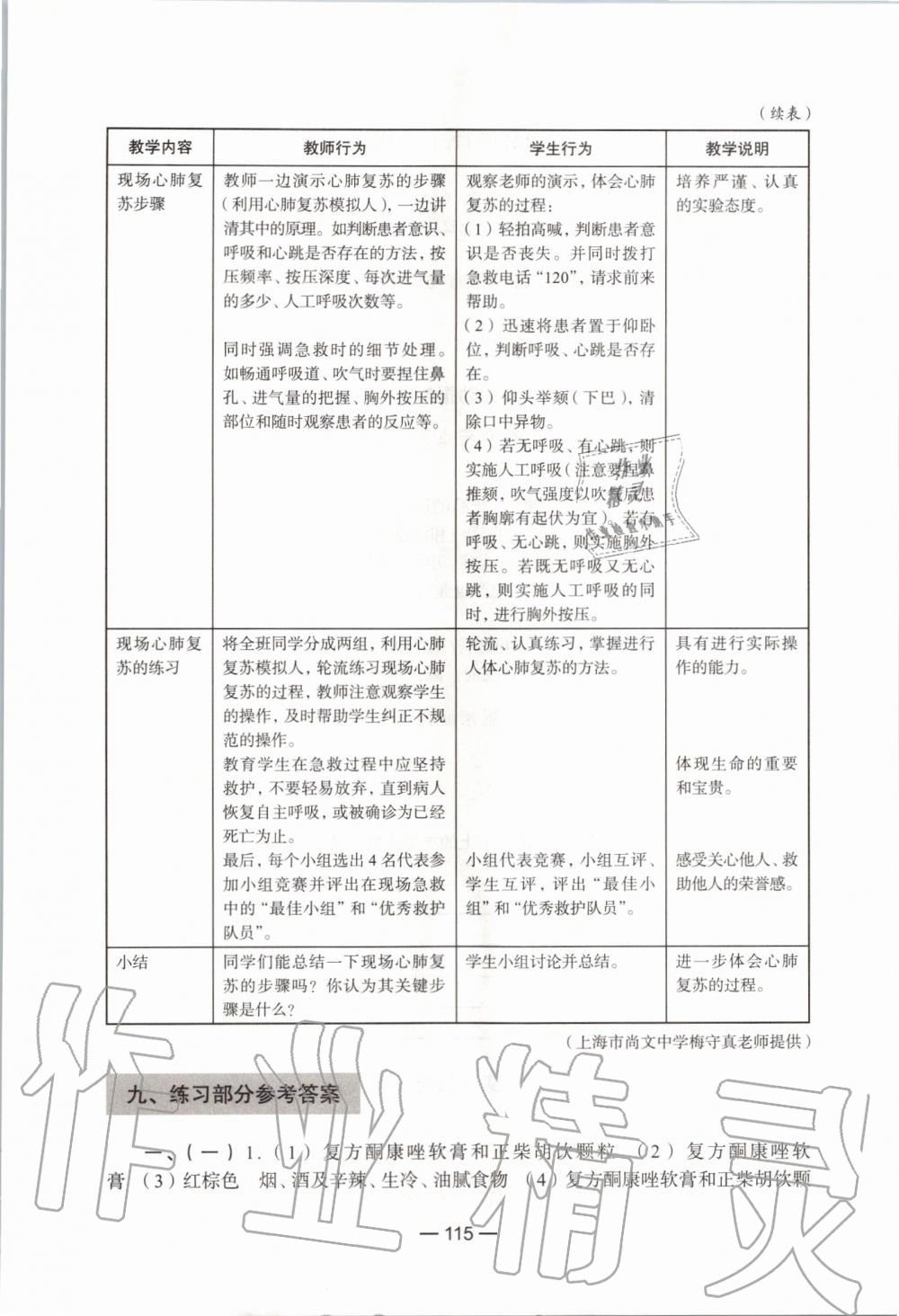 2019年生命科學(xué)練習(xí)部分初中第一冊(cè)滬教版 第109頁