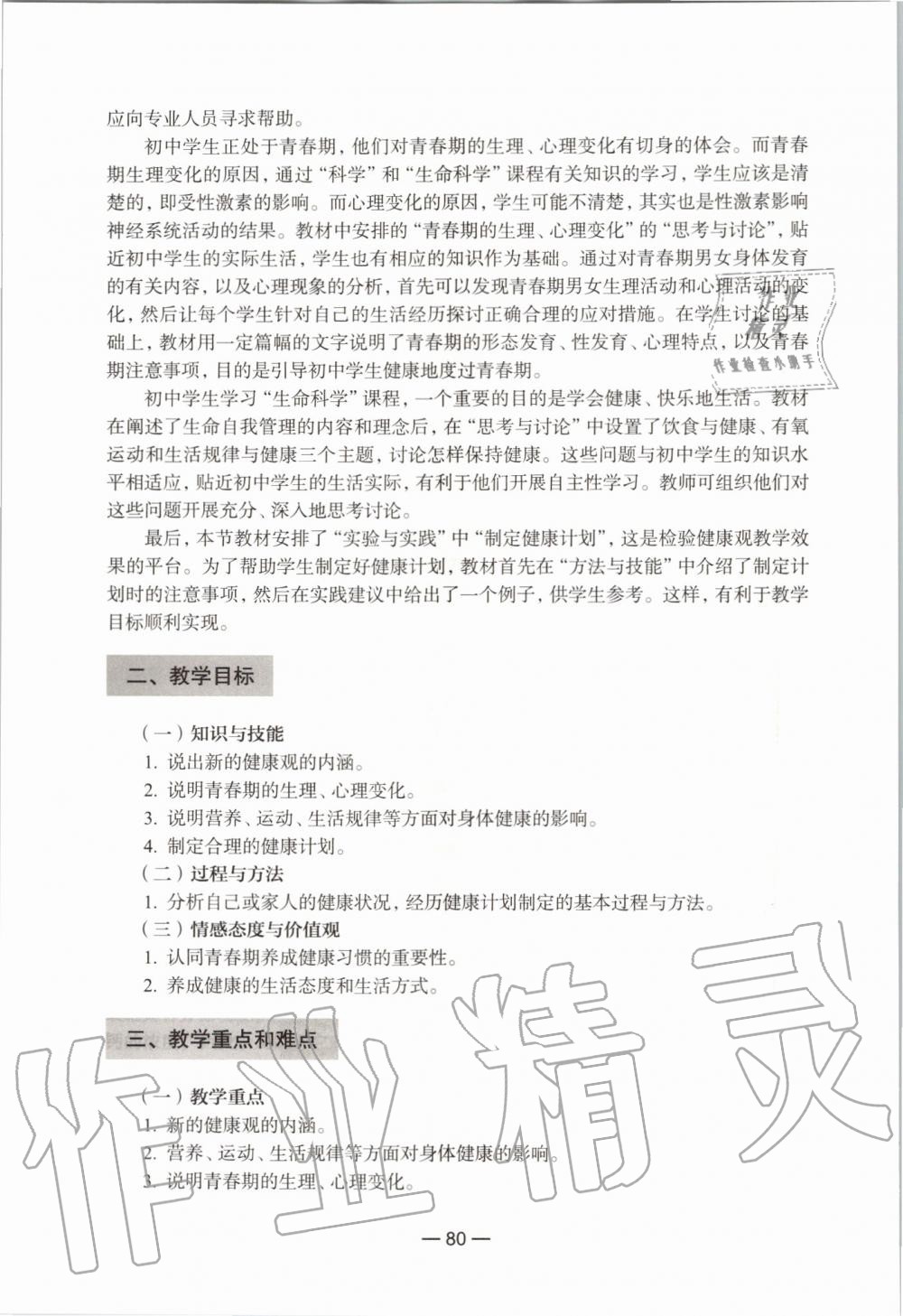 2019年生命科學(xué)練習(xí)部分初中第一冊滬教版 第74頁