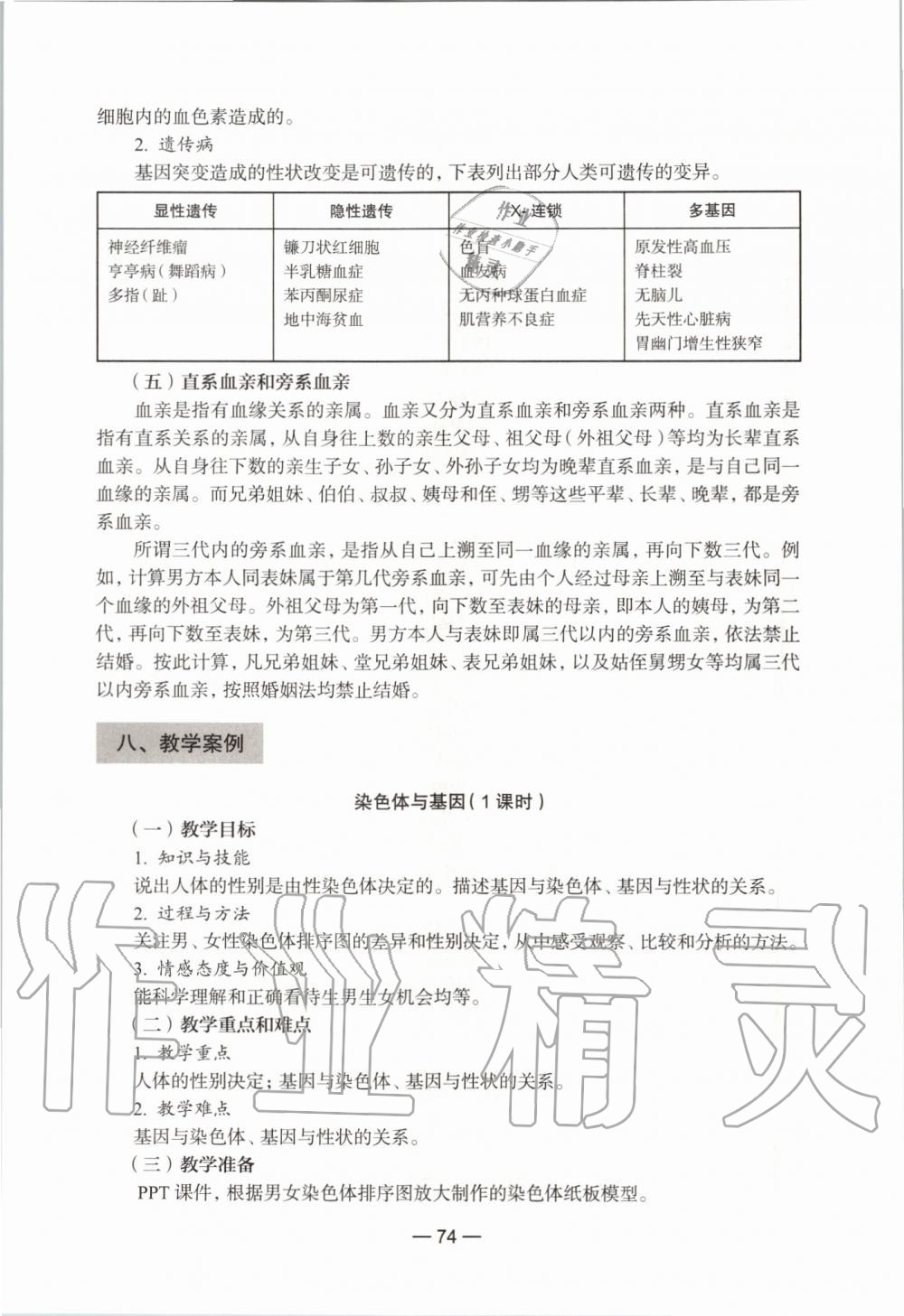 2019年生命科學(xué)練習(xí)部分初中第一冊(cè)滬教版 第68頁