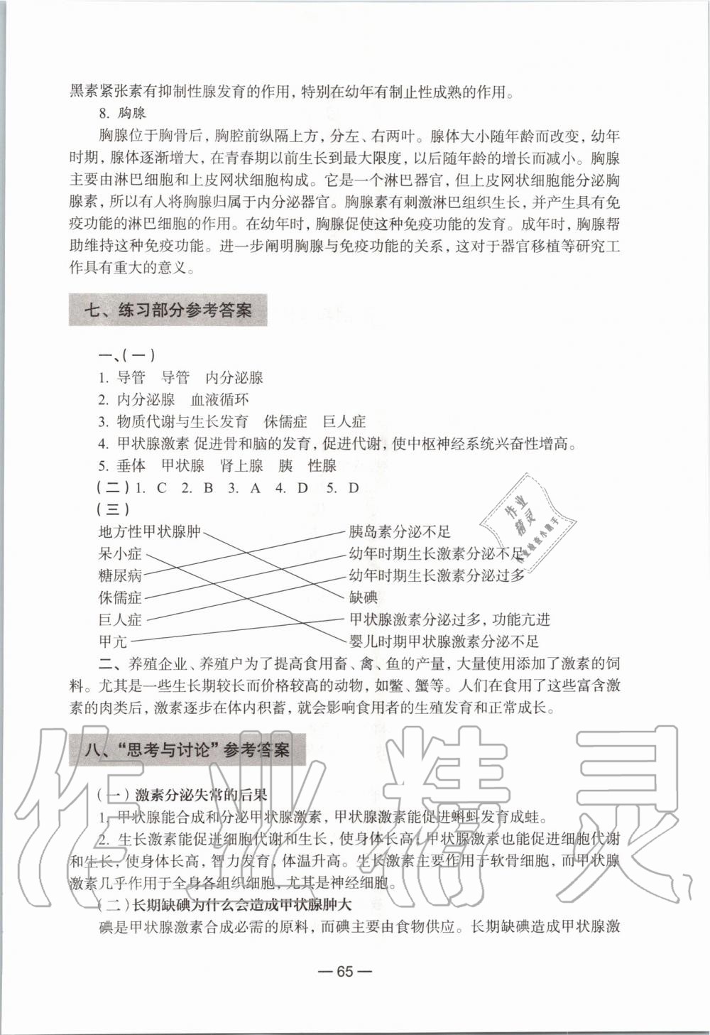 2019年生命科學練習部分初中第一冊滬教版 第59頁