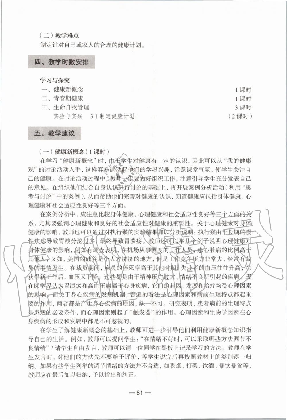 2019年生命科學(xué)練習(xí)部分初中第一冊(cè)滬教版 第75頁