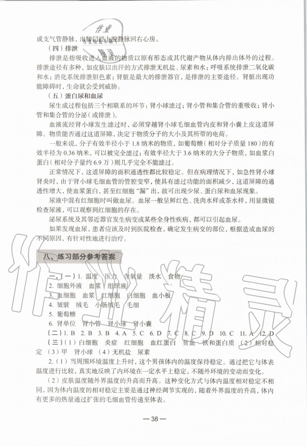 2019年生命科學(xué)練習(xí)部分初中第一冊滬教版 第32頁