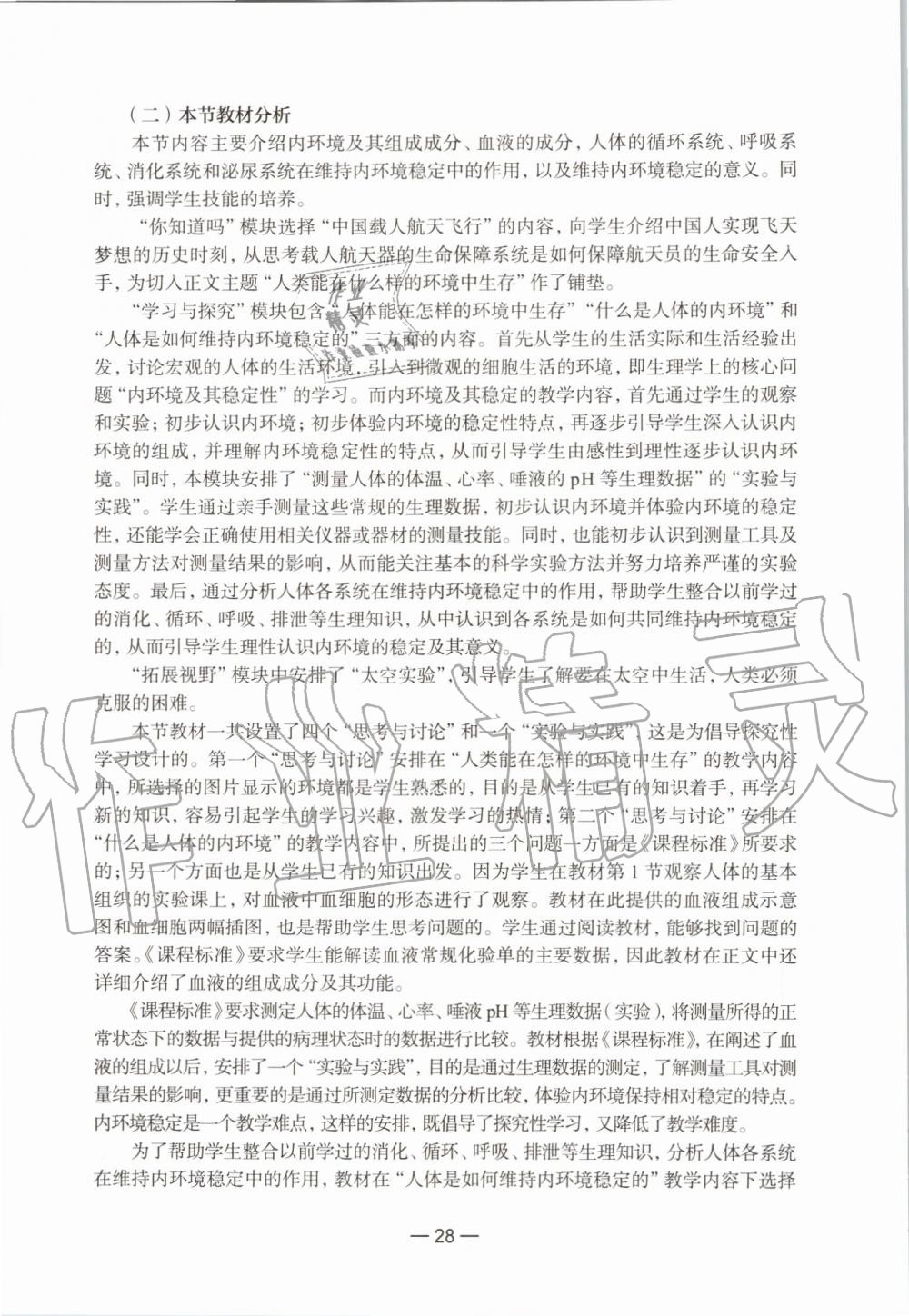 2019年生命科學(xué)練習(xí)部分初中第一冊滬教版 第22頁