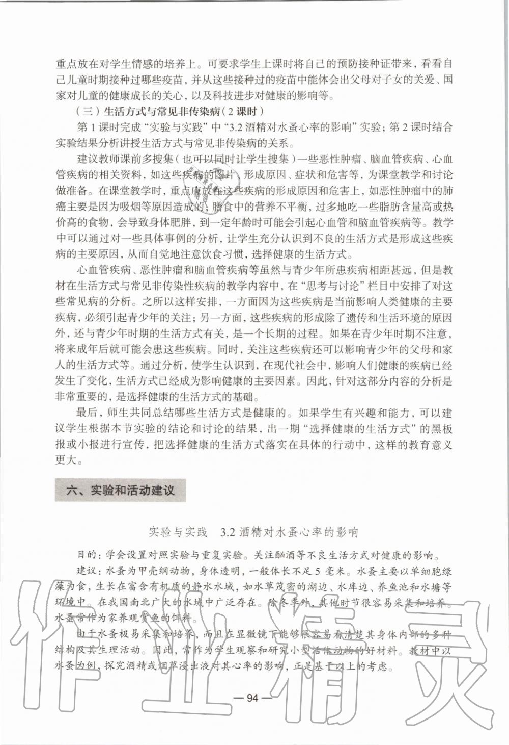 2019年生命科學(xué)練習(xí)部分初中第一冊滬教版 第88頁