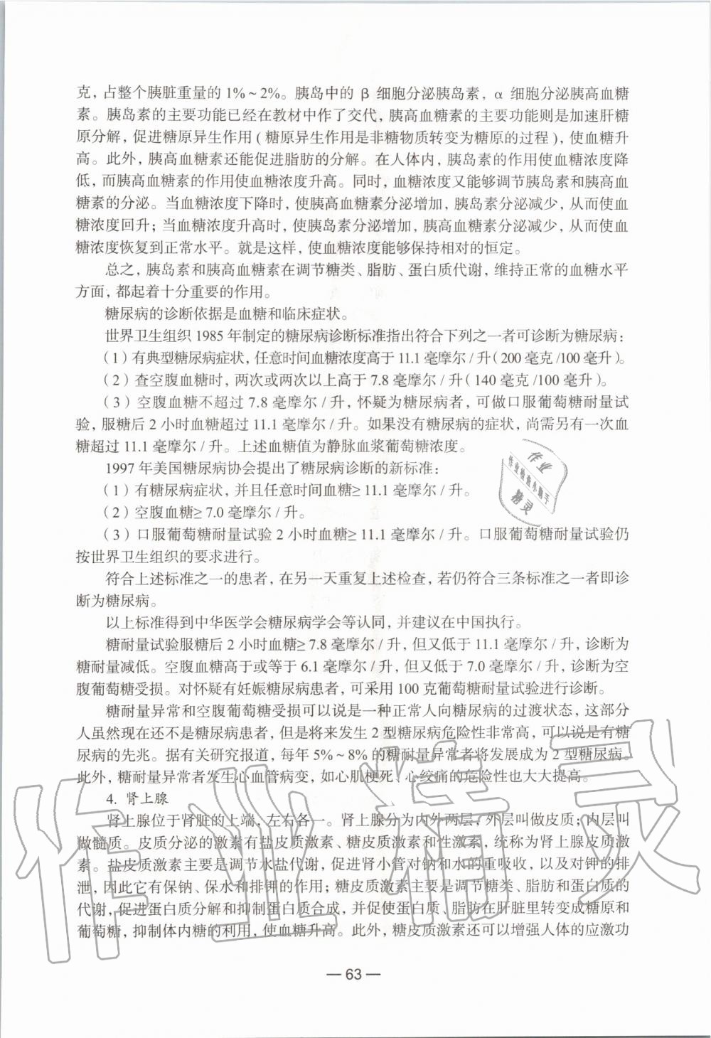 2019年生命科學(xué)練習(xí)部分初中第一冊滬教版 第57頁