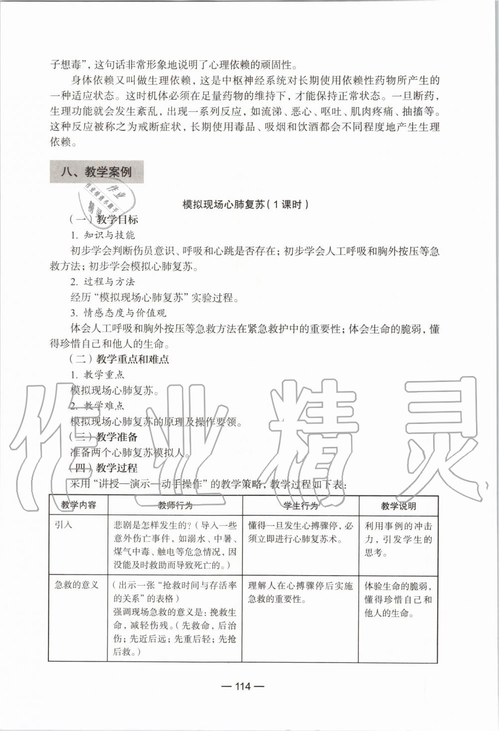 2019年生命科學(xué)練習(xí)部分初中第一冊滬教版 第108頁