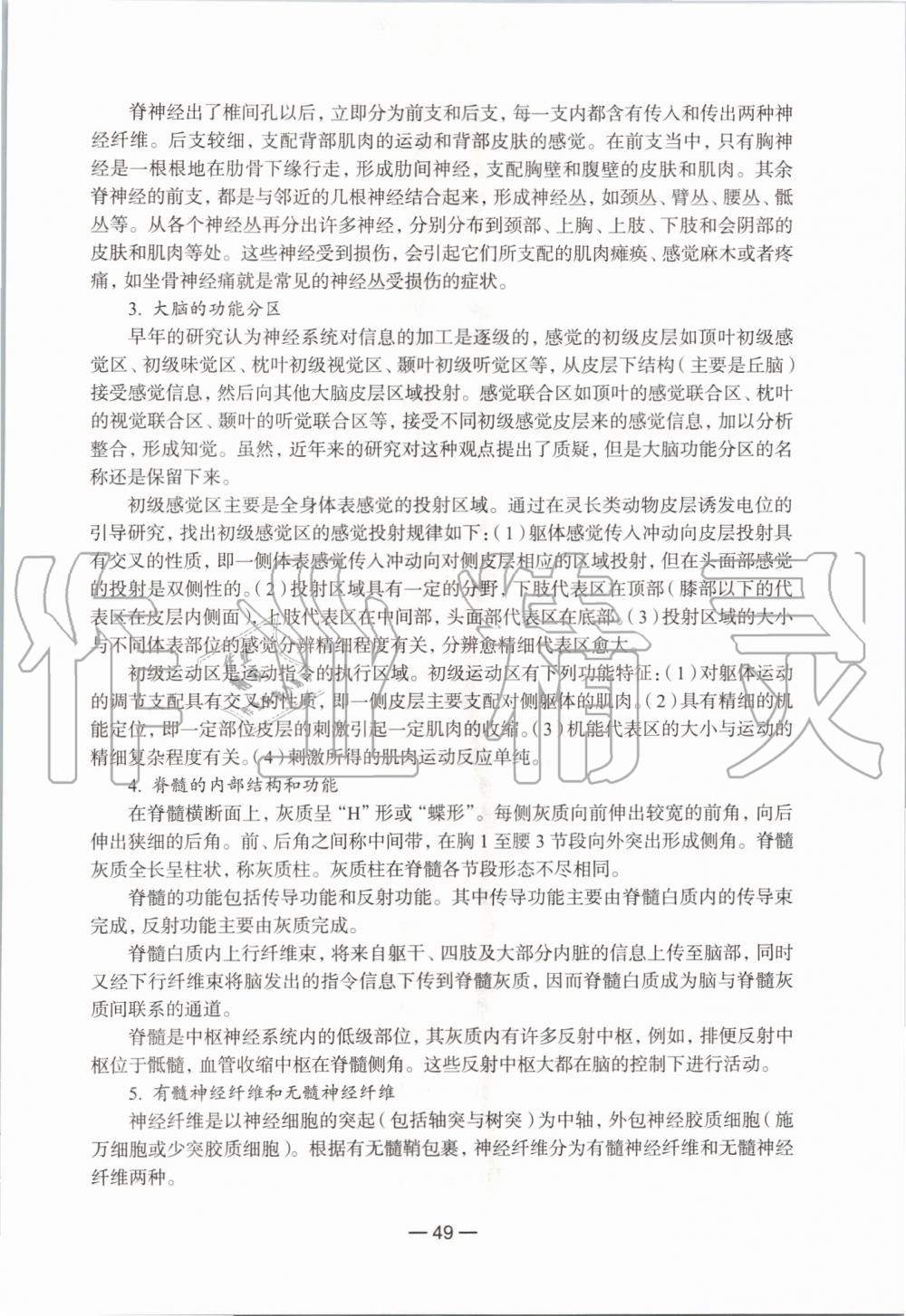 2019年生命科學(xué)練習(xí)部分初中第一冊滬教版 第43頁