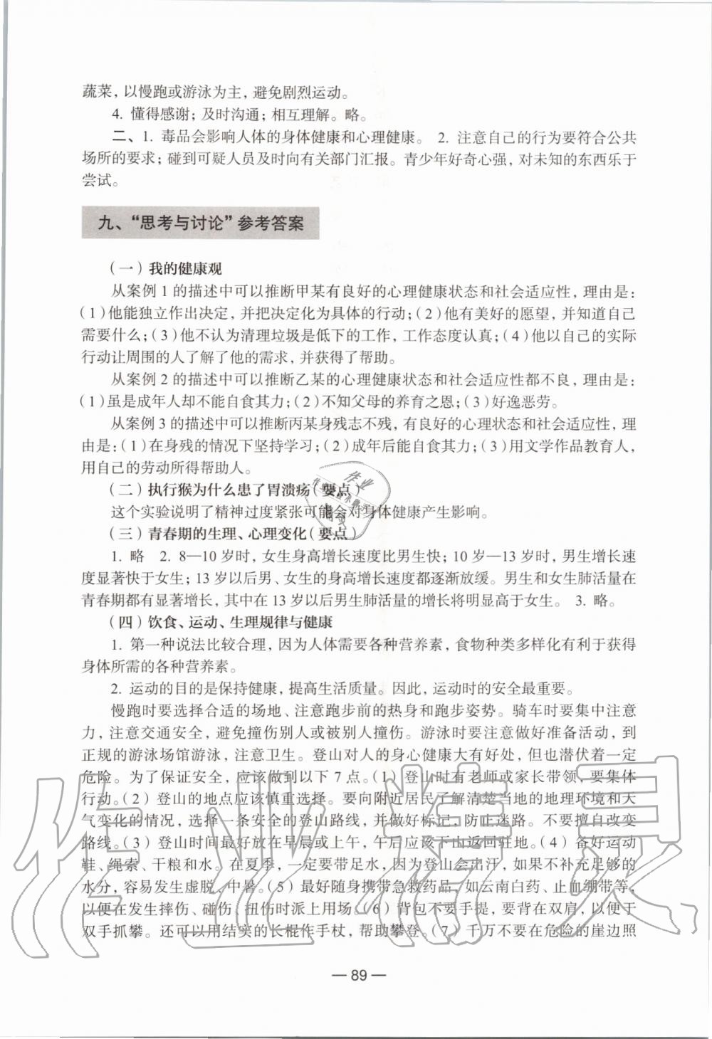 2019年生命科學練習部分初中第一冊滬教版 第83頁