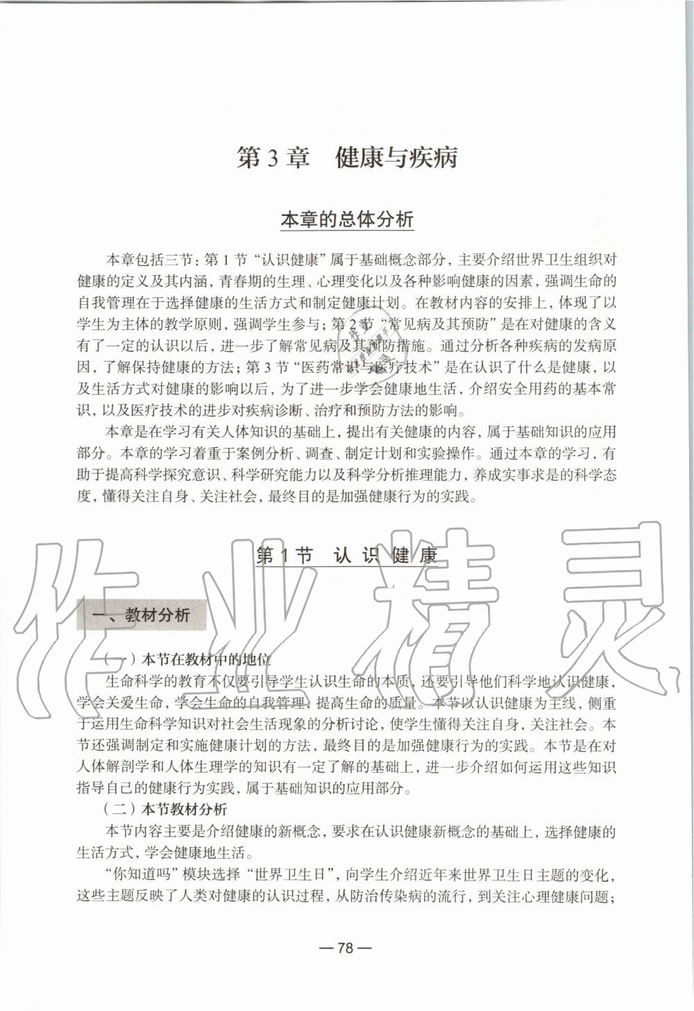 2019年生命科學(xué)練習(xí)部分初中第一冊滬教版 第72頁