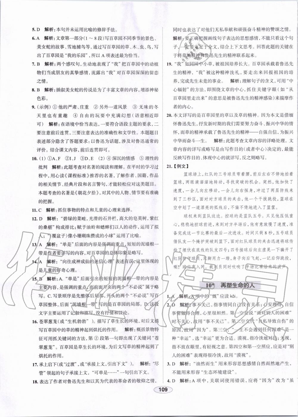 2019年中學(xué)教材全練七年級(jí)語(yǔ)文上冊(cè)人教版天津?qū)Ｓ?nbsp;第9頁(yè)