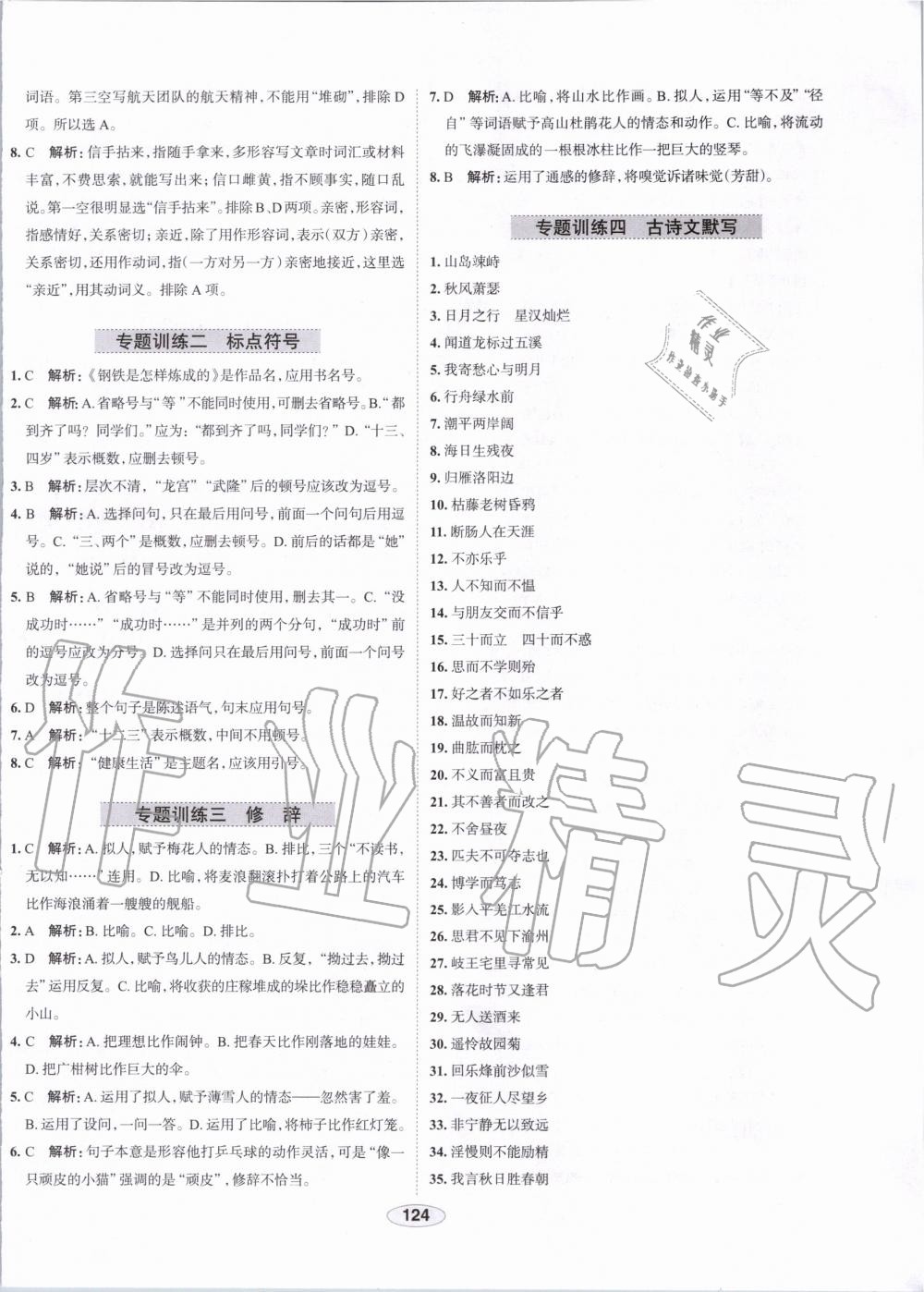 2019年中學教材全練七年級語文上冊人教版天津專用 第24頁