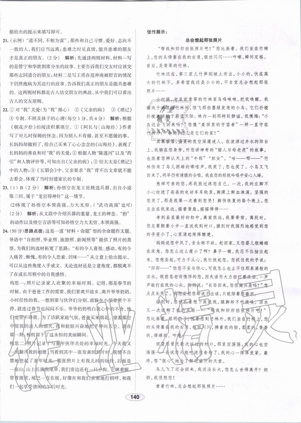 2019年中學(xué)教材全練七年級語文上冊人教版天津?qū)Ｓ?nbsp;第40頁