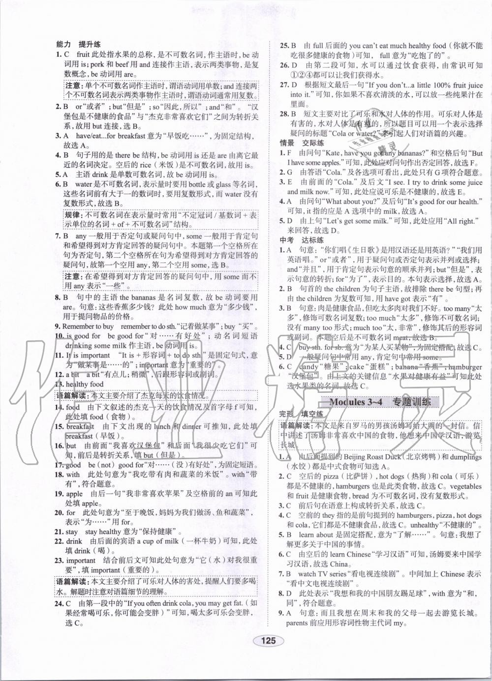 2019年中學(xué)教材全練七年級(jí)英語(yǔ)上冊(cè)外研版天津?qū)Ｓ?nbsp;第13頁(yè)