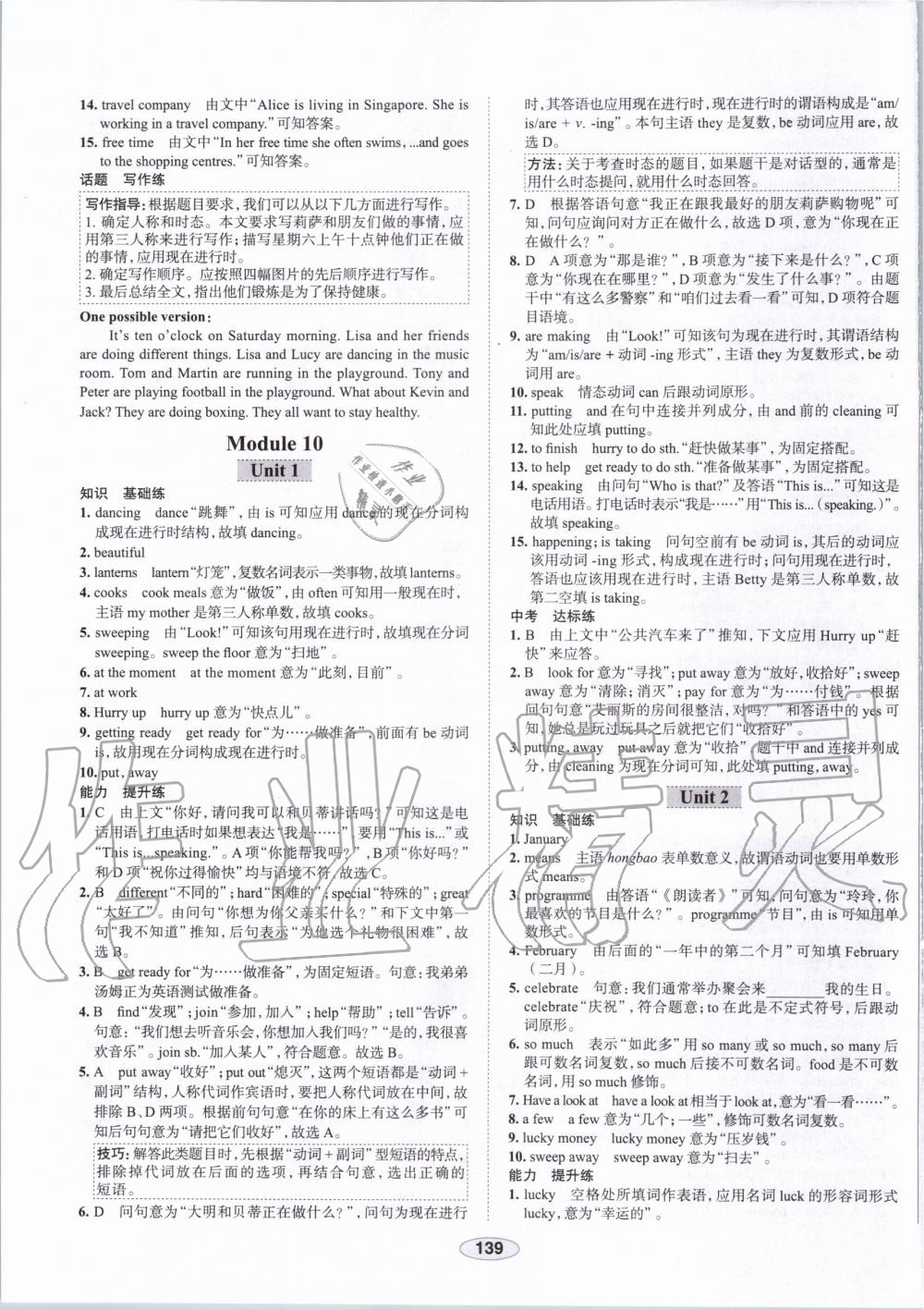 2019年中學教材全練七年級英語上冊外研版天津專用 第27頁