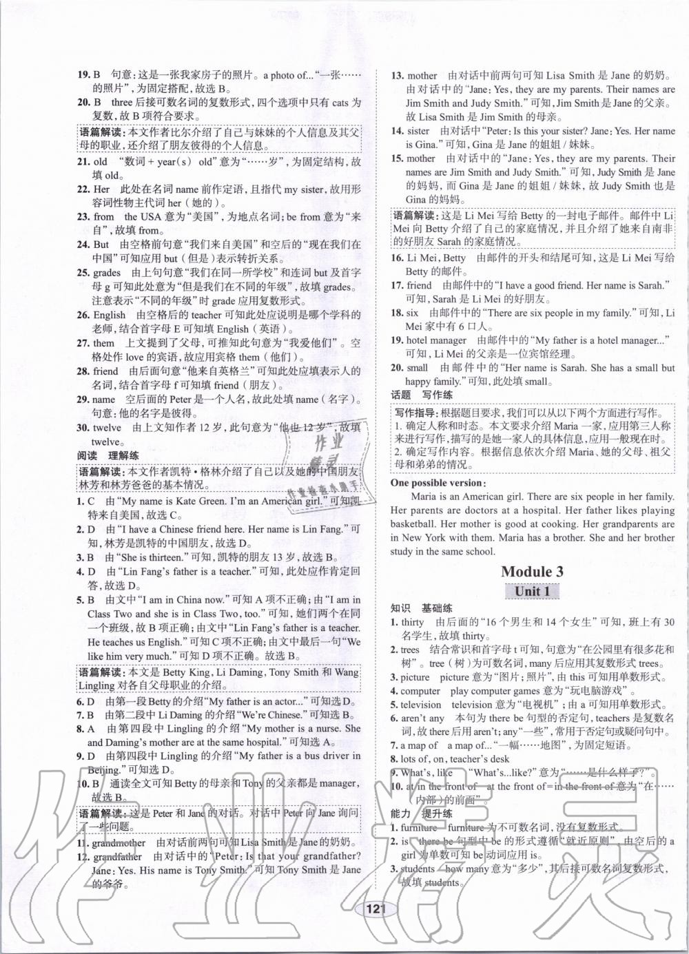 2019年中学教材全练七年级英语上册外研版天津专用 第9页