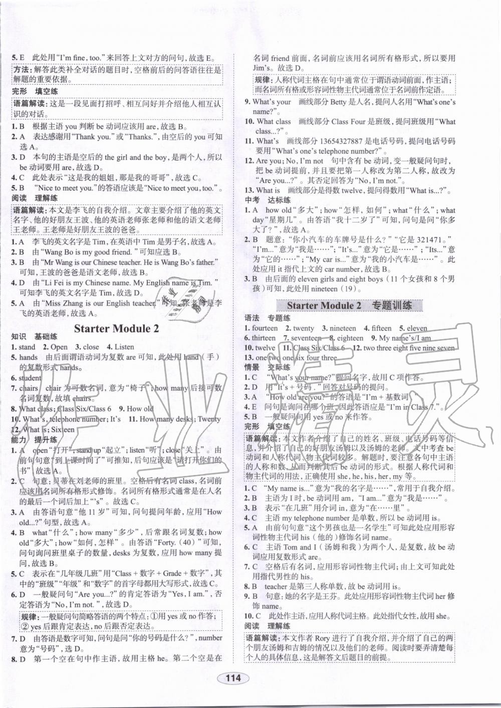 2019年中學(xué)教材全練七年級英語上冊外研版天津?qū)Ｓ?nbsp;第2頁