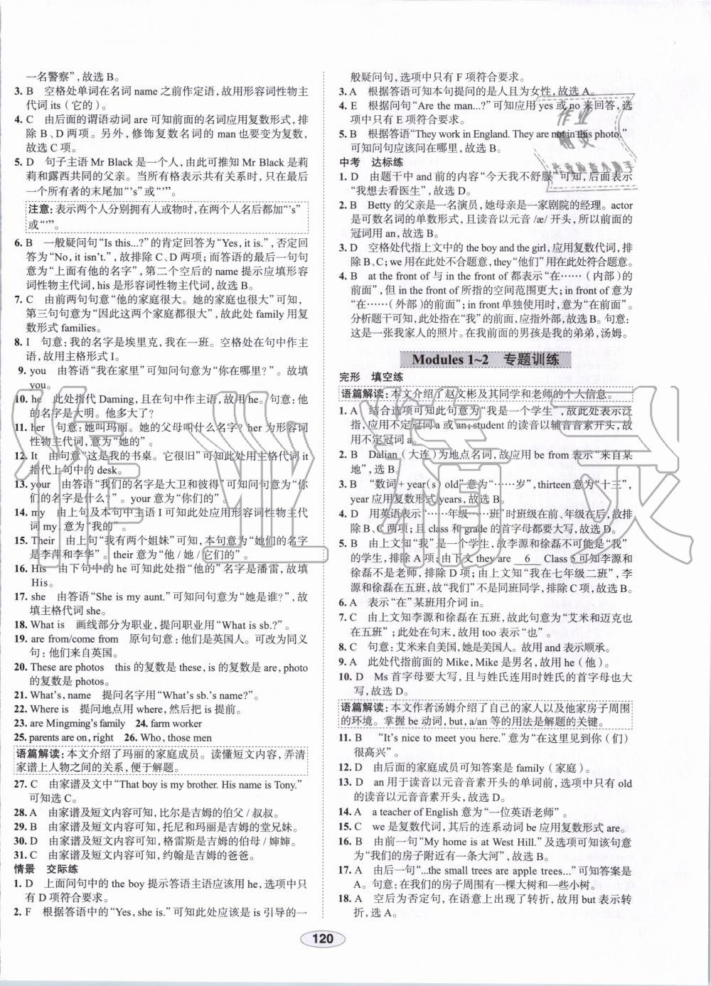 2019年中学教材全练七年级英语上册外研版天津专用 第8页