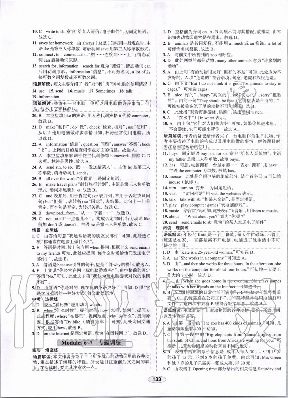 2019年中學教材全練七年級英語上冊外研版天津專用 第21頁