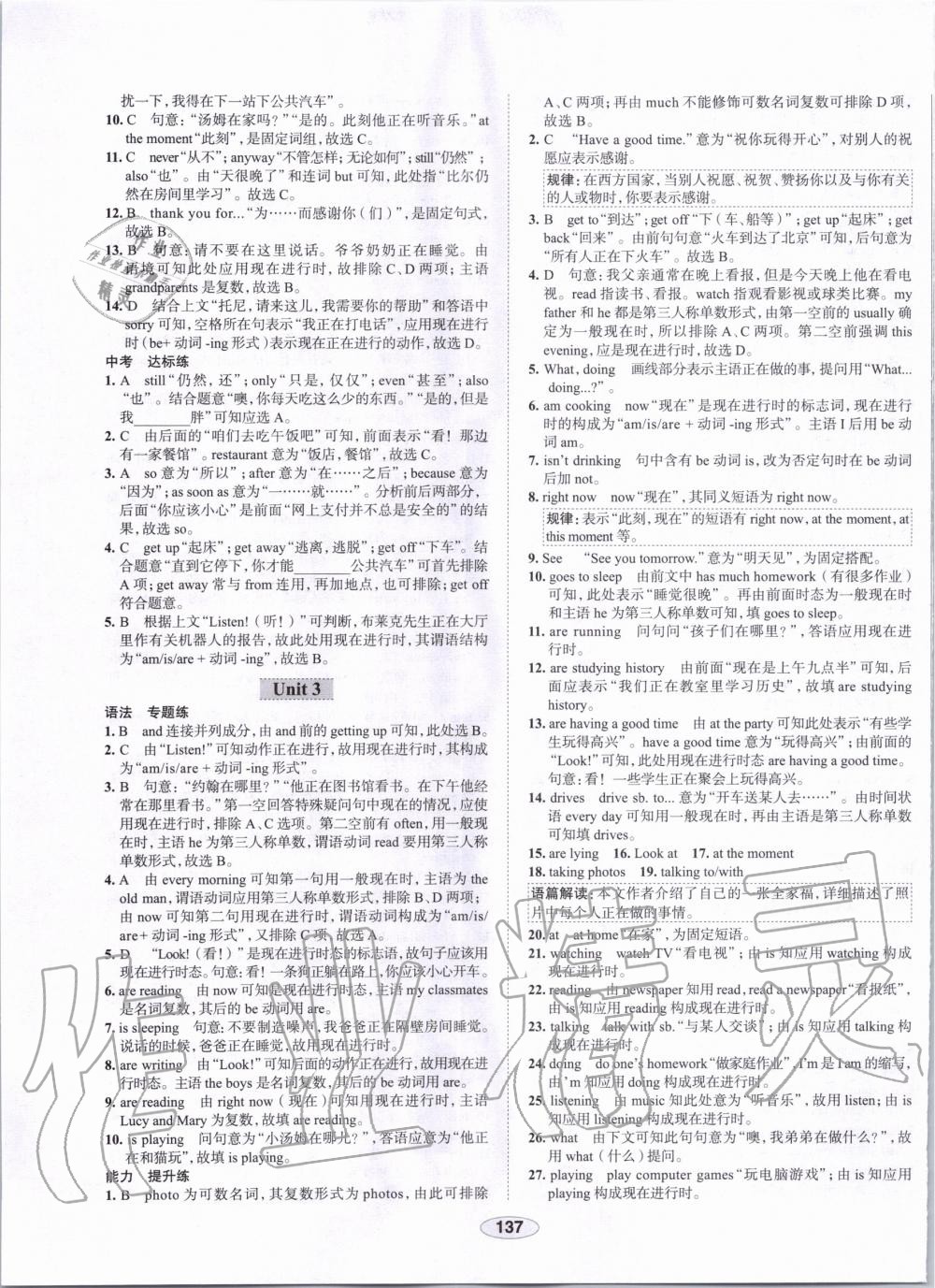 2019年中学教材全练七年级英语上册外研版天津专用 第25页