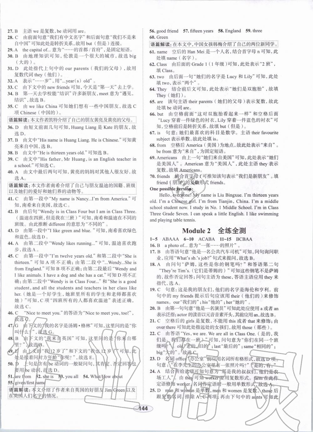 2019年中學(xué)教材全練七年級英語上冊外研版天津?qū)Ｓ?nbsp;第32頁