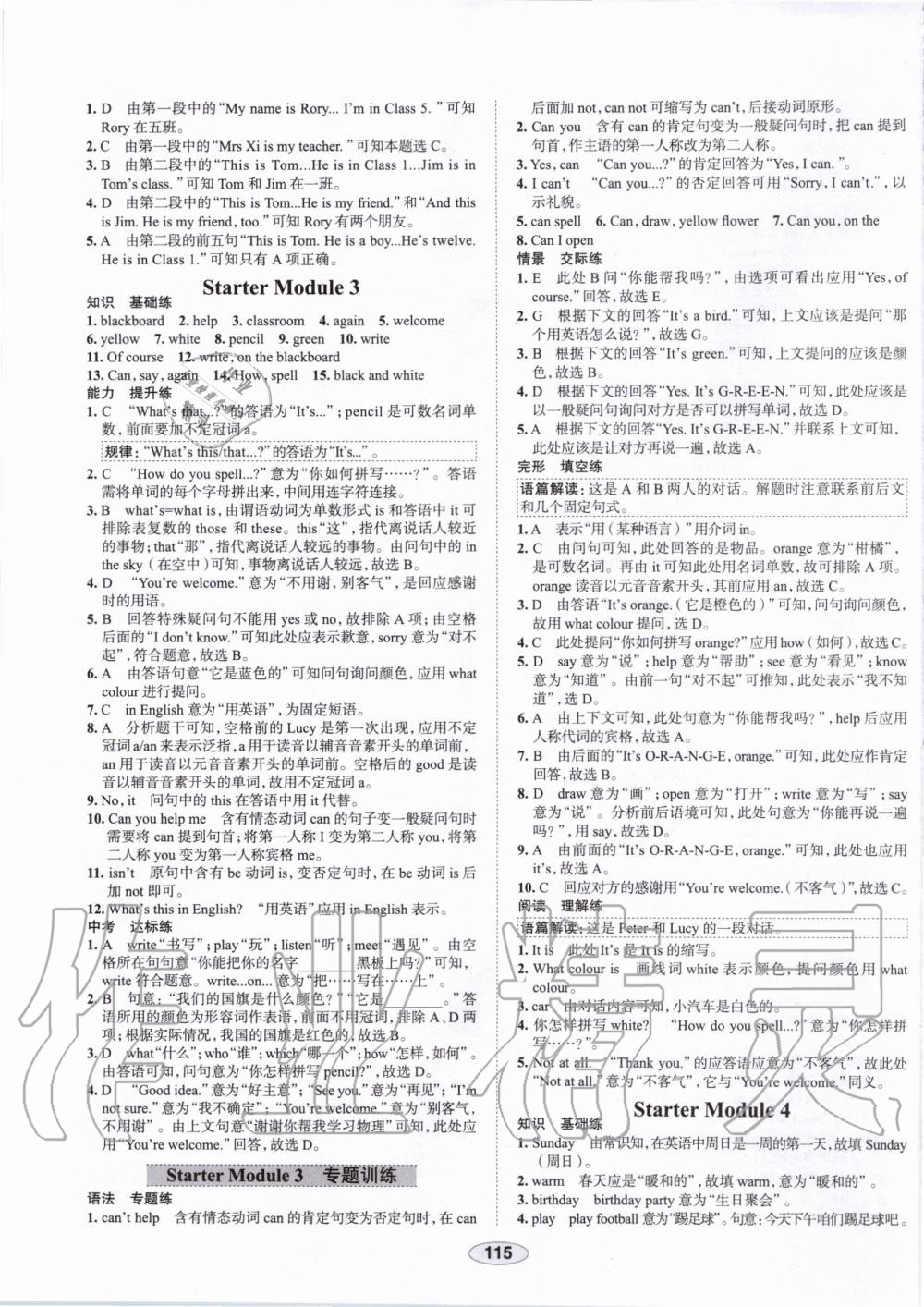 2019年中學教材全練七年級英語上冊外研版天津?qū)Ｓ?nbsp;第3頁