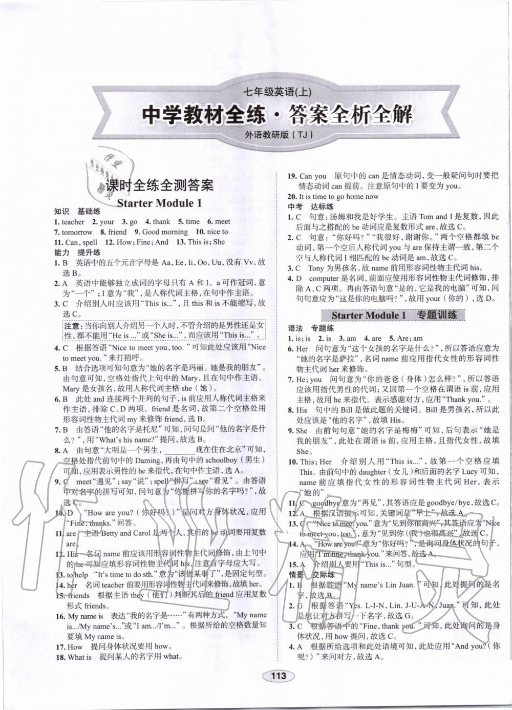 2019年中學教材全練七年級英語上冊外研版天津?qū)Ｓ?nbsp;第1頁