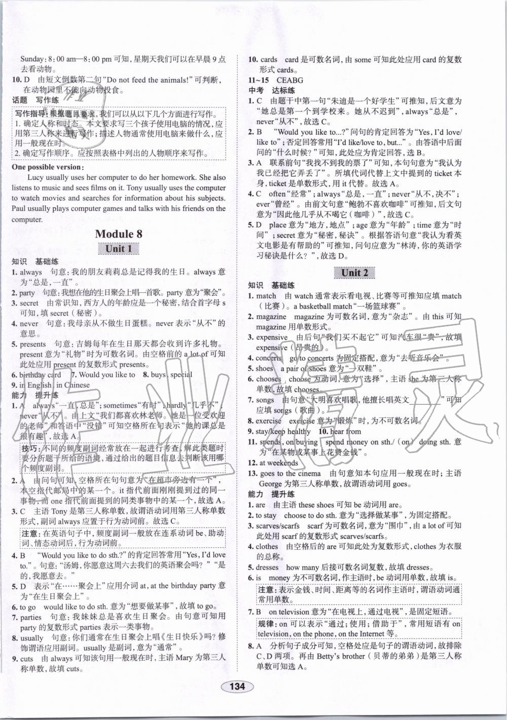 2019年中學(xué)教材全練七年級英語上冊外研版天津?qū)Ｓ?nbsp;第22頁