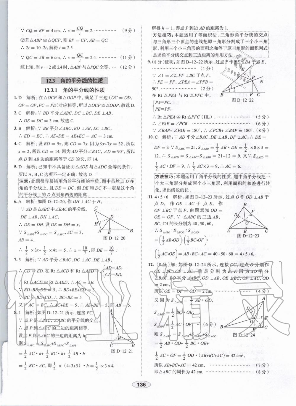 2019年中學(xué)教材全練八年級數(shù)學(xué)上冊人教版天津?qū)Ｓ?nbsp;第16頁