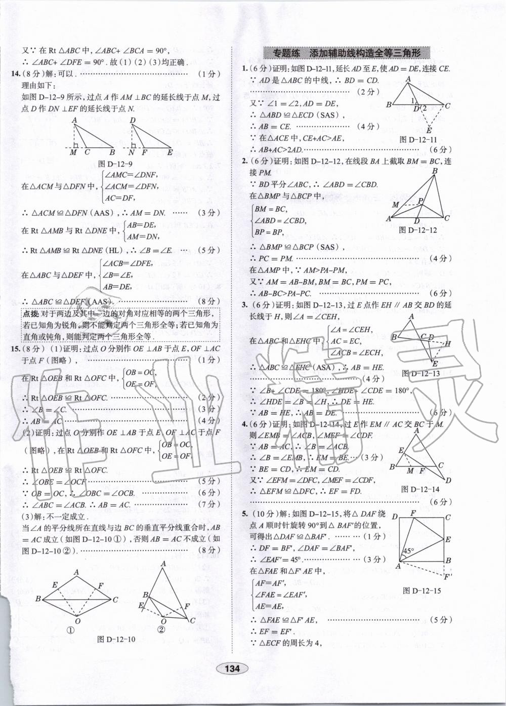 2019年中學(xué)教材全練八年級數(shù)學(xué)上冊人教版天津?qū)Ｓ?nbsp;第14頁