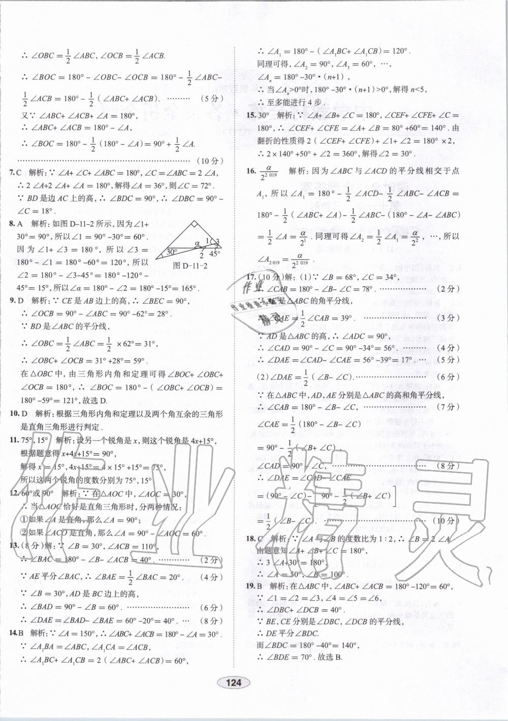 2019年中学教材全练八年级数学上册人教版天津专用 第4页