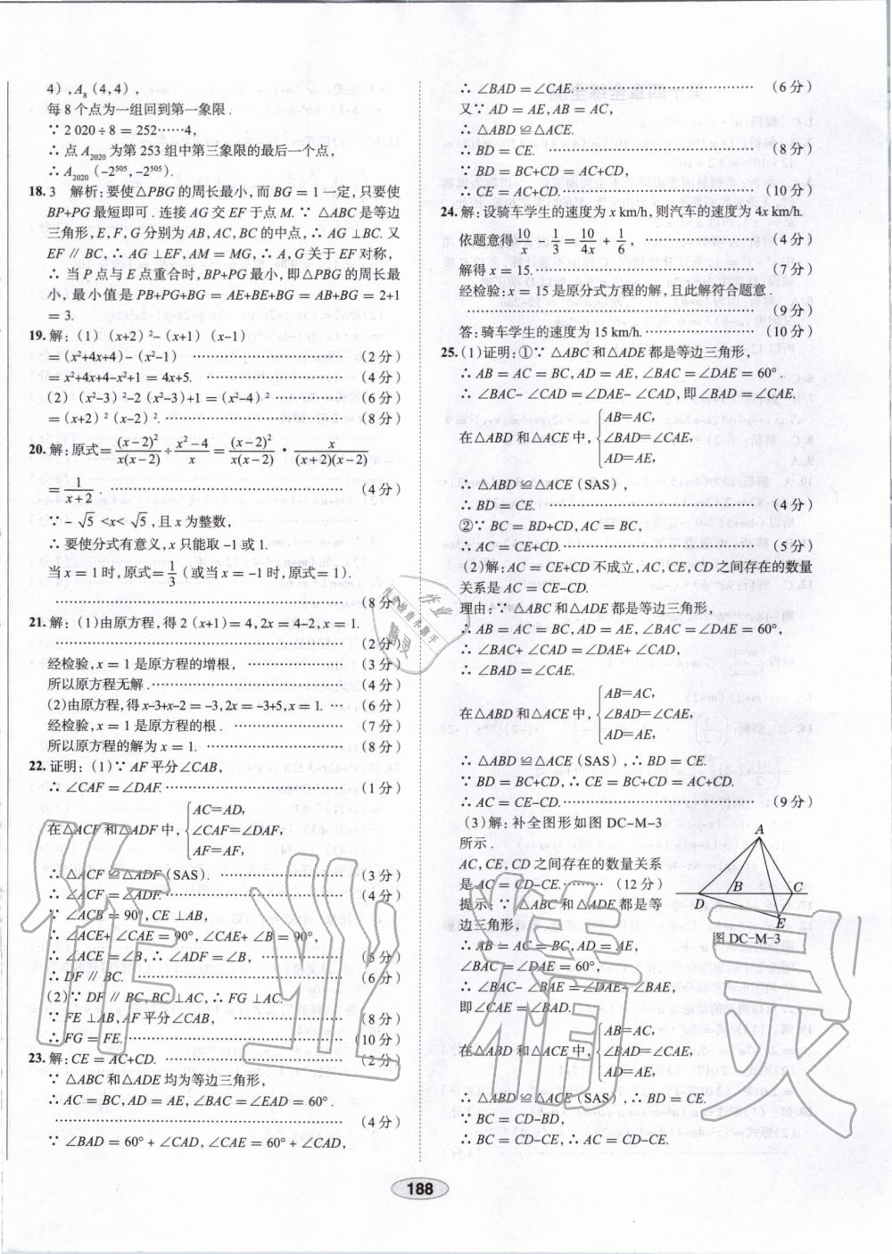 2019年中學教材全練八年級數(shù)學上冊人教版天津專用 第68頁