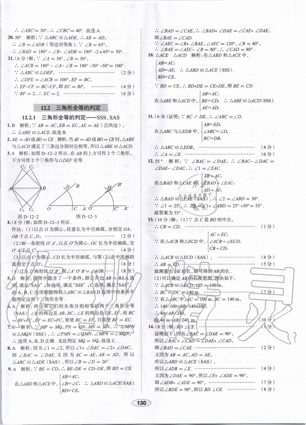 2019年中學教材全練八年級數(shù)學上冊人教版天津專用 第10頁