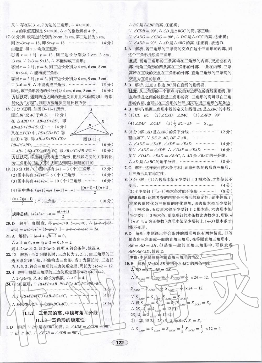 2019年中学教材全练八年级数学上册人教版天津专用 第2页