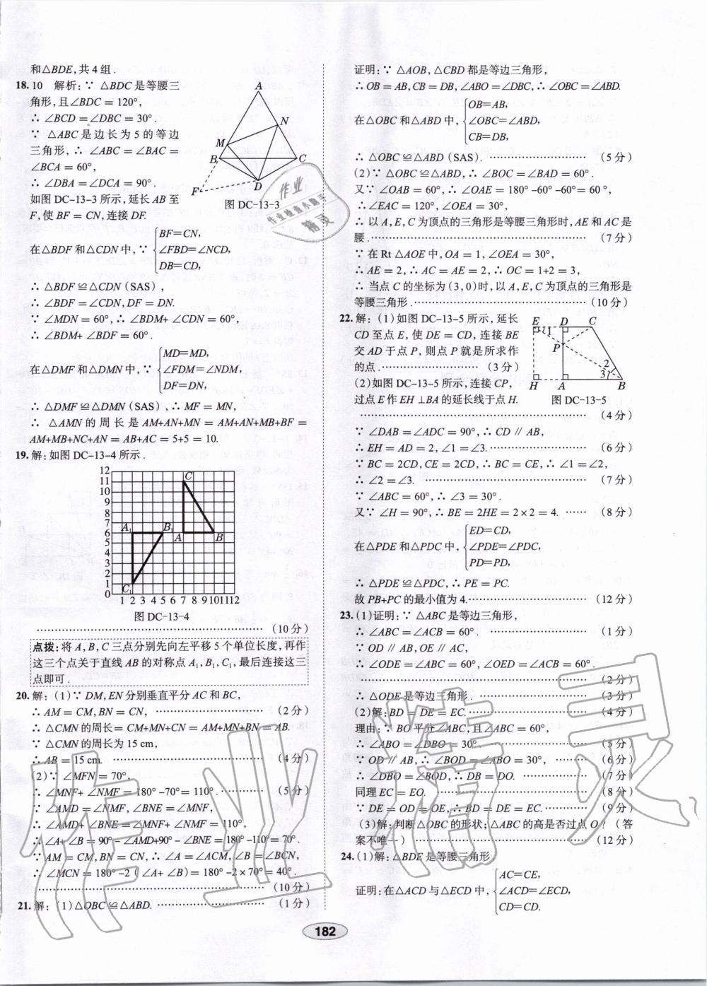 2019年中学教材全练八年级数学上册人教版天津专用 第62页