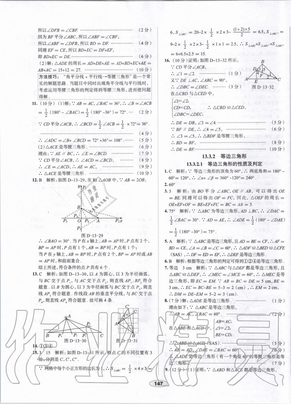 2019年中学教材全练八年级数学上册人教版天津专用 第27页