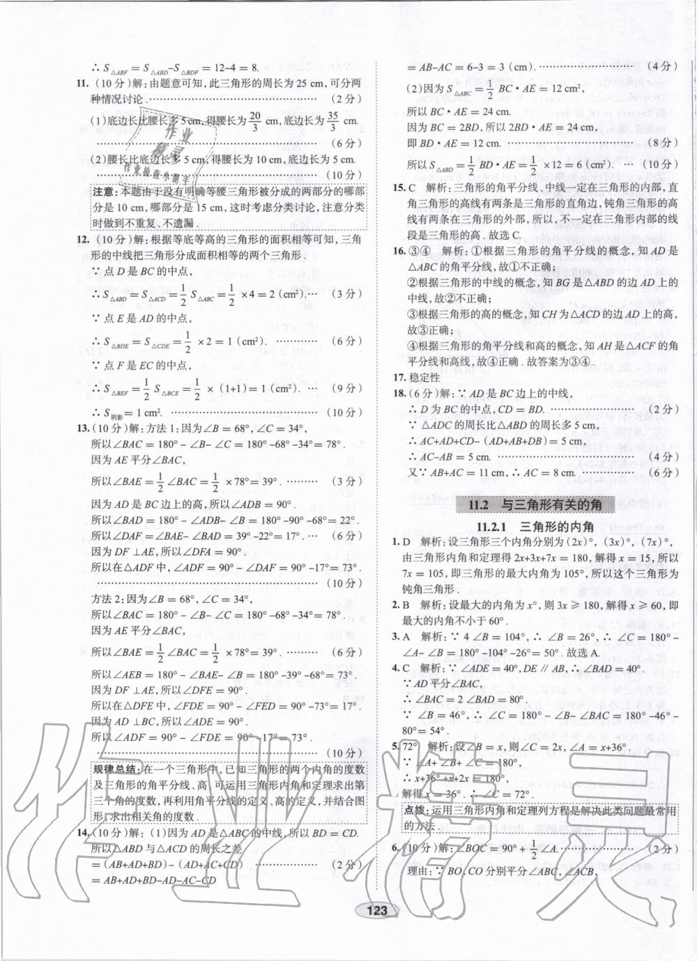 2019年中学教材全练八年级数学上册人教版天津专用 第3页