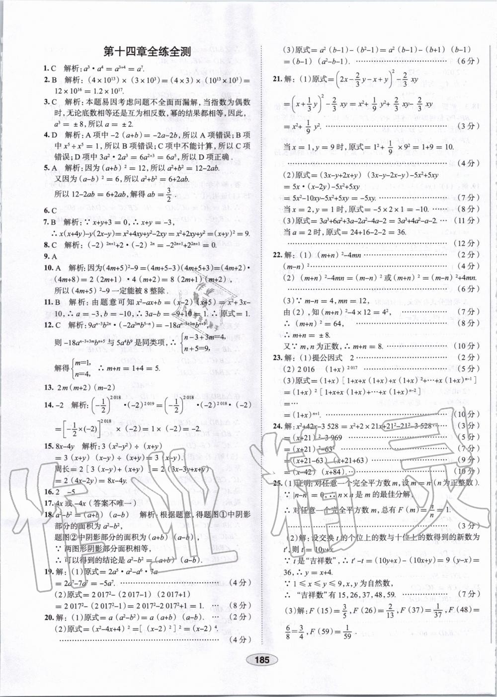 2019年中学教材全练八年级数学上册人教版天津专用 第65页