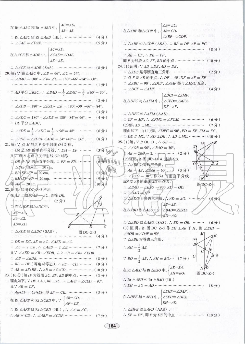 2019年中学教材全练八年级数学上册人教版天津专用 第64页