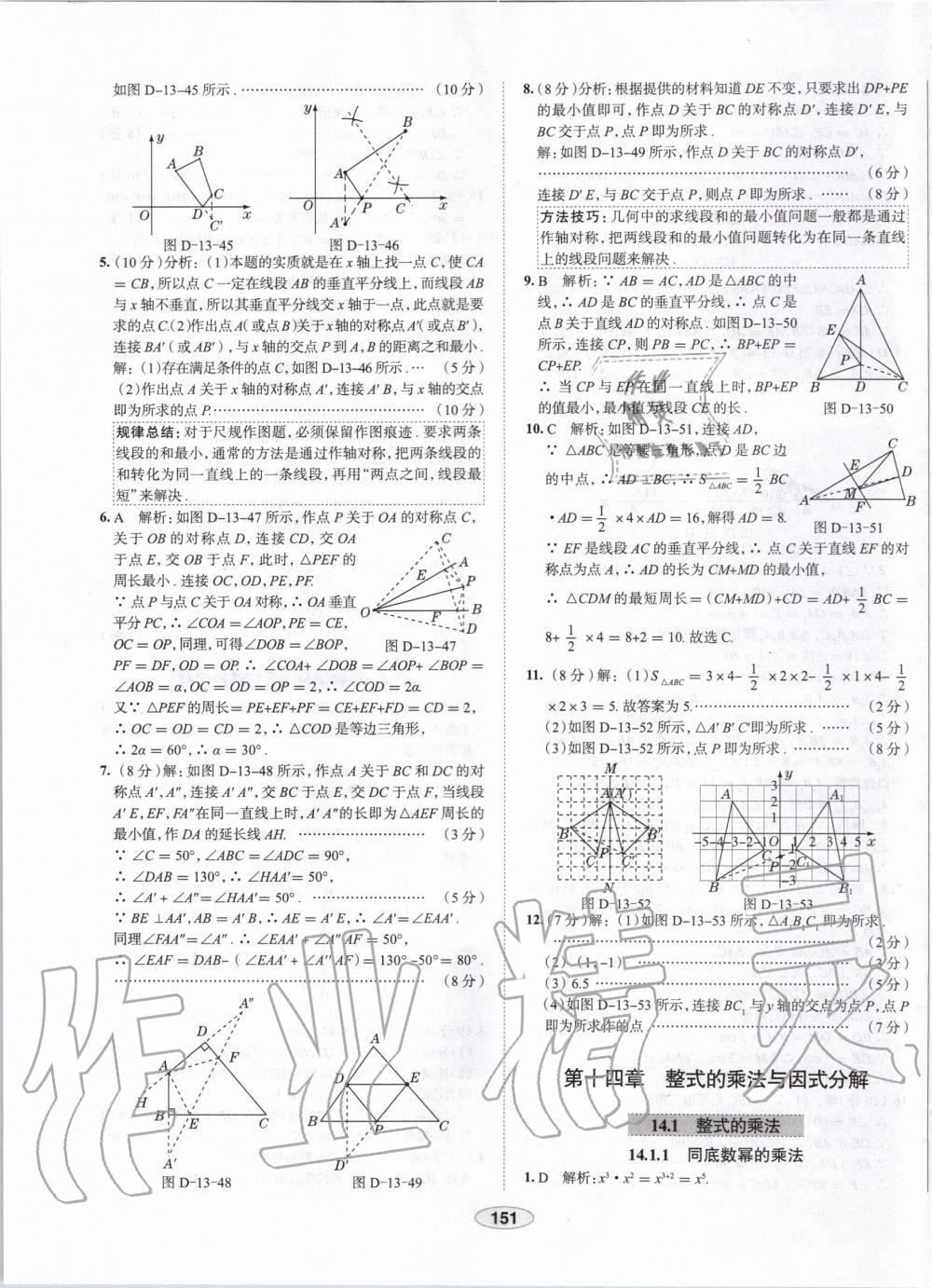 2019年中學(xué)教材全練八年級(jí)數(shù)學(xué)上冊(cè)人教版天津?qū)Ｓ?nbsp;第31頁