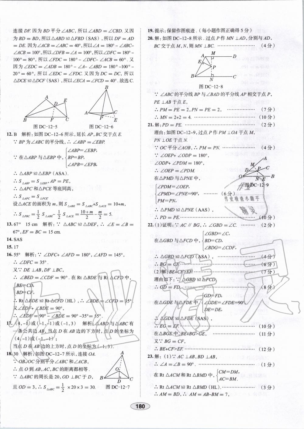 2019年中学教材全练八年级数学上册人教版天津专用 第60页