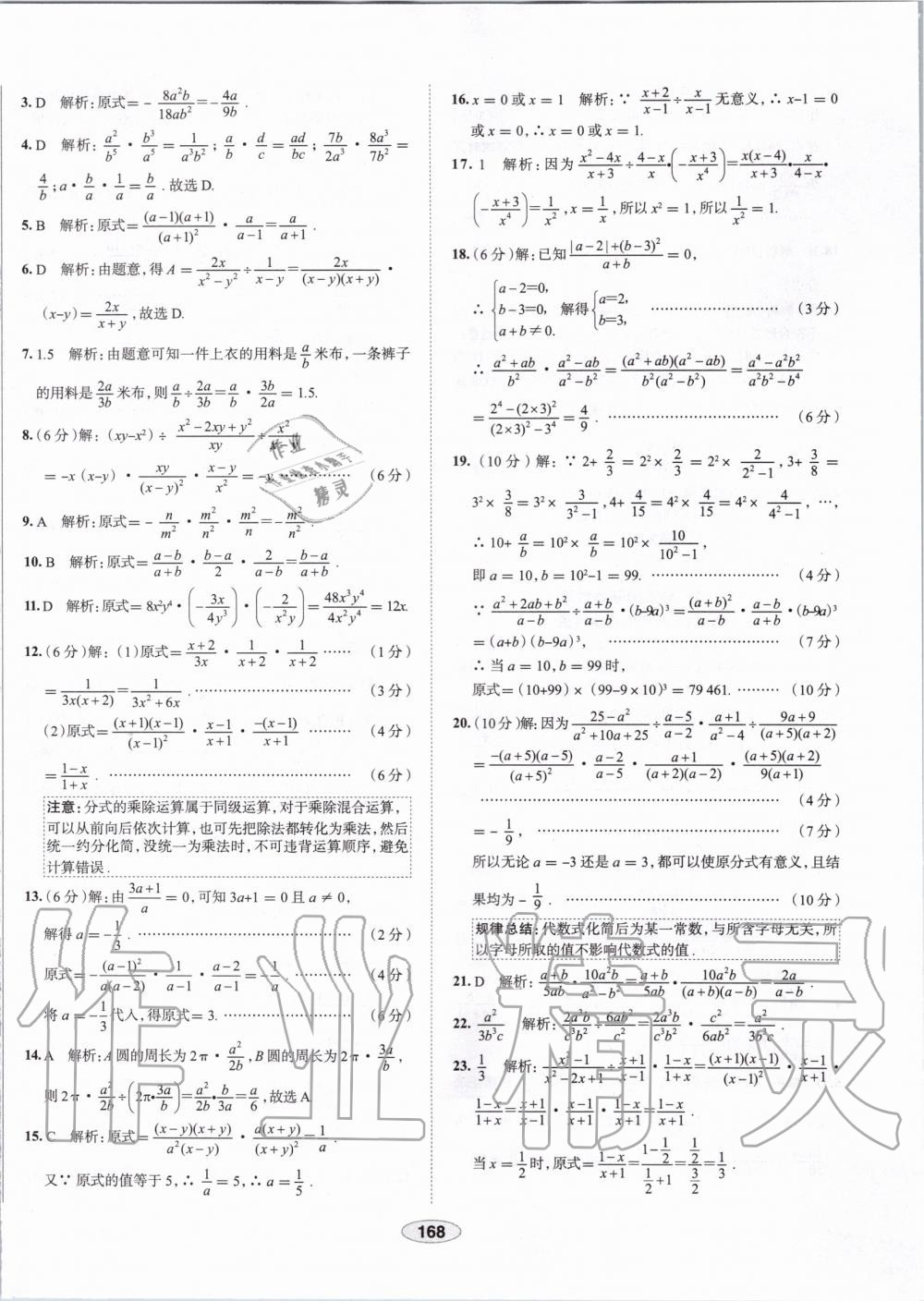 2019年中學教材全練八年級數(shù)學上冊人教版天津專用 第48頁