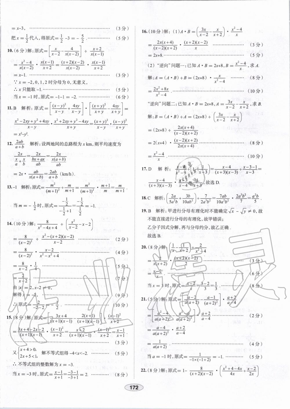 2019年中學教材全練八年級數(shù)學上冊人教版天津?qū)Ｓ?nbsp;第52頁